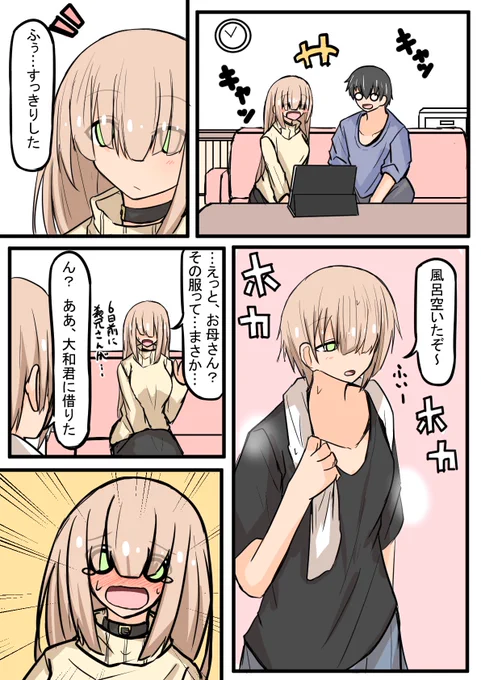 メガネ男とメカクレ女⑭(1/2) 