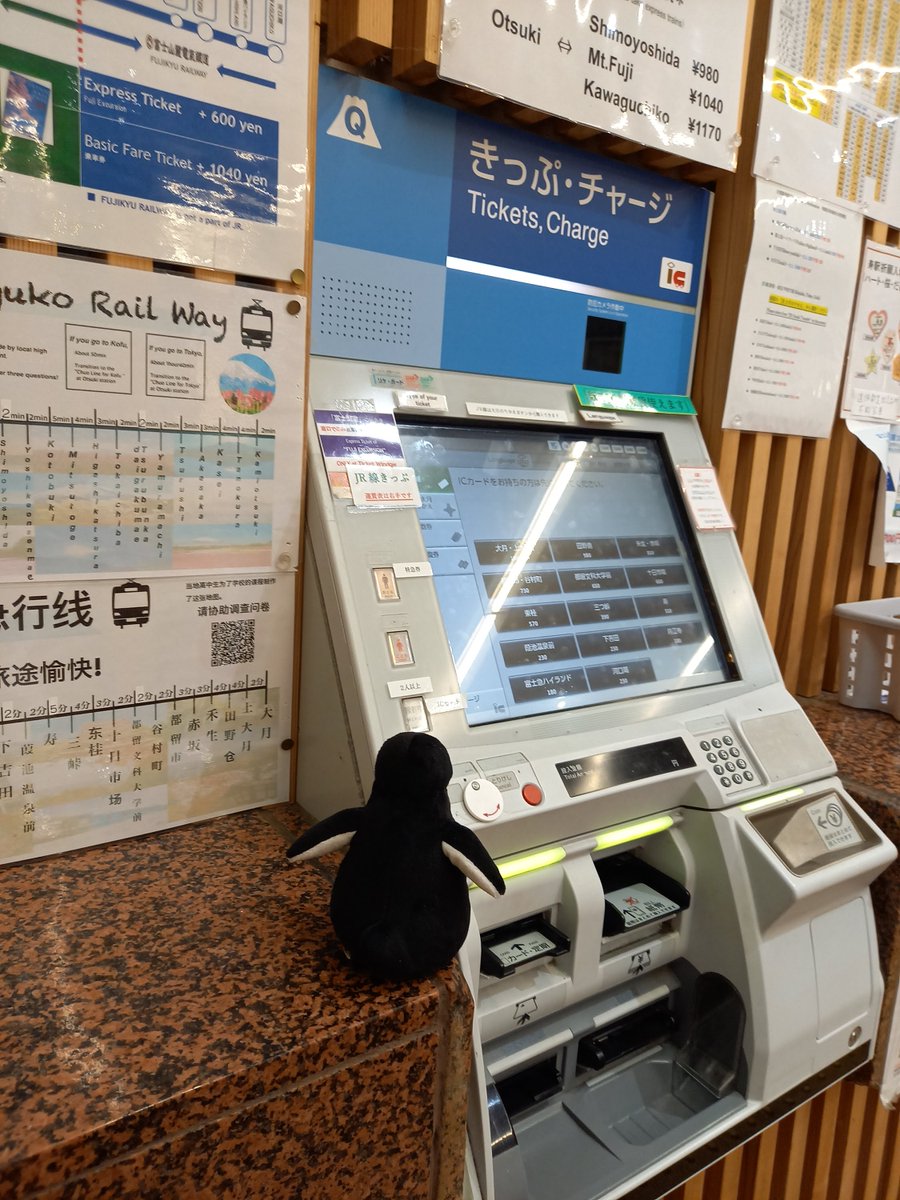 富士急 行 suica