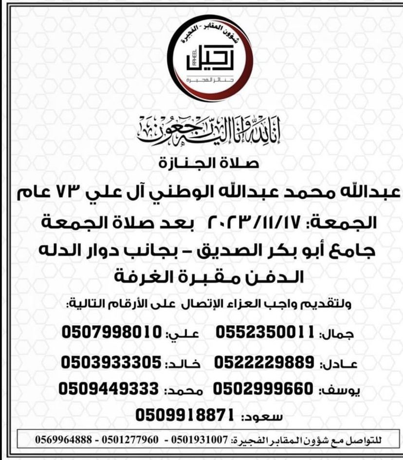 mham_alraessi's tweet photo. جنازة عبدالله  محمد الوطني آل علي 
#الفجيرة https://t.co/vvpuLgDJRV