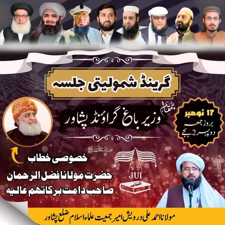 ArbabKasho's tweet photo. ملک بھر میں تاریخ ساز اجتماعات کے بعد جے یو آئی کے زیراہتمام آج بروز جمعہ پشاور میں گرینڈ شمولیتی پروگرام انعقاد کیا گیا ہے، جس کے مہمان خصوصی قائد  محترم مولانا فضل الرحمن صاحب ہونگے۔ لہذا ٹیم جو آئی ٹوئٹر کی جانب سے بھی آج 6 بجے ٹویٹر پر ٹرینڈ چلایا جائے گا۔ احباب تیاری کرلے۔ https://t.co/ZNqcc9PZZ9