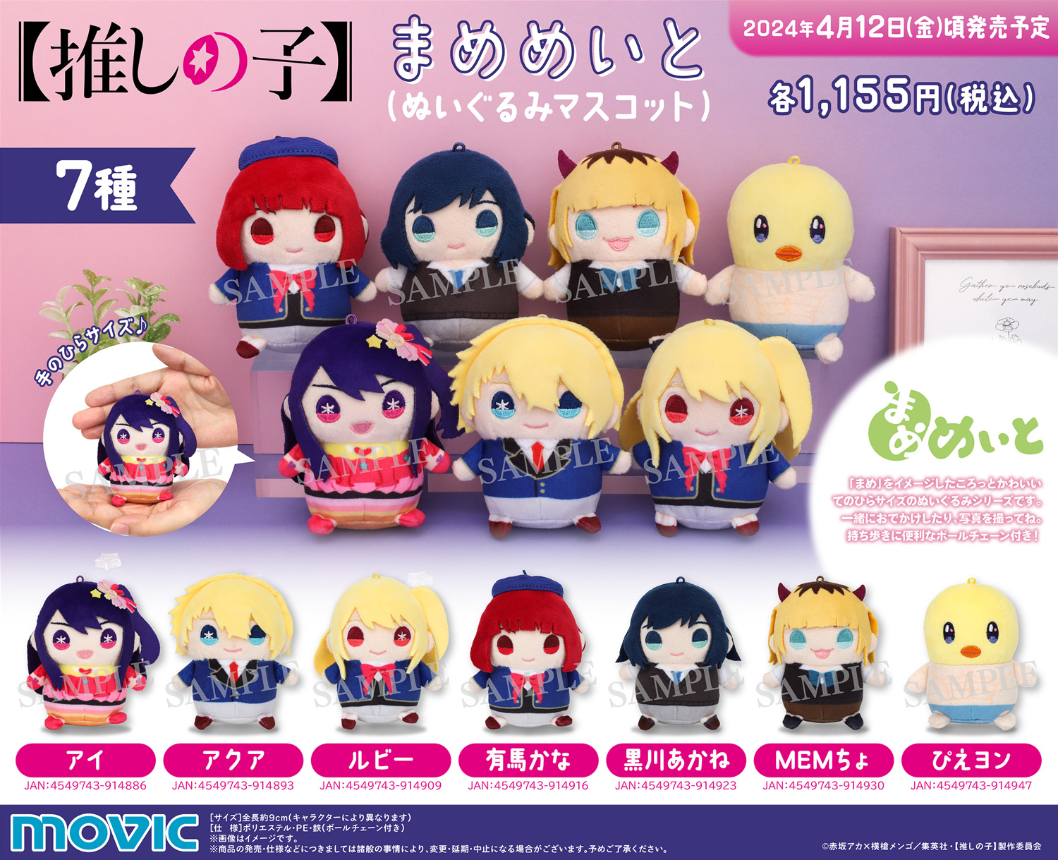 推しの子 グッズ情報 على X: 