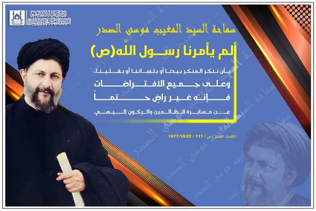 *ألم يأمرنا رسول الله (ص)  بأن ننكر المنكر بيدنا أو بلساننا أو بقلبنا، وعلى جميع الافتراضات فإنّه غير راضٍ حتماً عن مسايرة الظالمين والركون إليهم.*