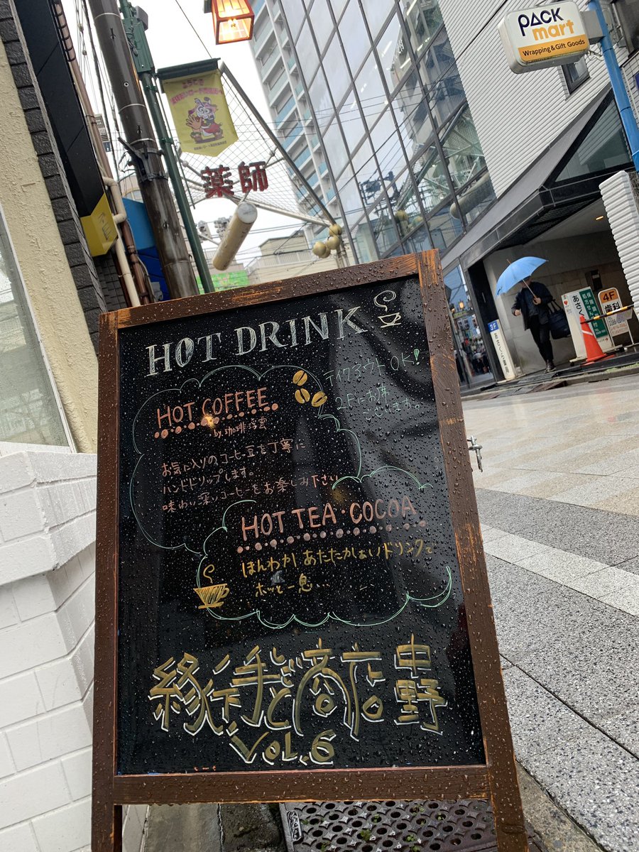 puka2neko's tweet photo. 【縁の下の手しごと商店vol.6 中野】
雨、上がりました🌤OPENしてます☕️

手しごと商店のためにブレンドした珈琲を2種と、ストレート珈琲をご用意しました。
しっかりと味わい深い珈琲で、まったりとした時間をお届けします😌
寒くなってきたので、こっくりした珈琲多めです。 https://t.co/Oe5tIeSBiL