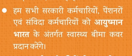 ashokgehlot51's tweet photo. BJP के संकल्प पत्र में वादा- सरकारी कर्मचारियों, पेंशनरों एवं संविदाकर्मियों को आयुष्मान भारत योजना में कवर करेंगे यानी अगर BJP सरकार में आई तो RGHS बंद होगा।

आयुष्मान भारत में सिर्फ 5 लाख रुपये का बीमा अस्पताल में भर्ती होने पर ही मिलता है और OPD एवं दवाइयां फ्री नहीं हैं।

हमारी RGHS योजना में OPD, IPD, दवाएं सब फ्री है. संविदाकर्मियों के लिए 25 लाख का चिरंजीवी बीमा निशुल्क है।

इस संकल्प पत्र में OPS का भी जिक्र नहीं है जो इनकी मंशा को दिखाता है।

फैसला आपका।

#कांग्रेस_फिर_से
