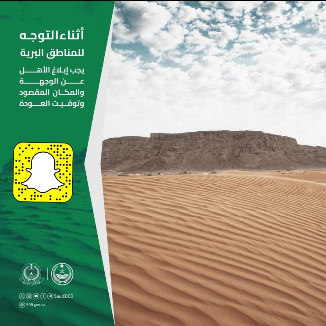 daniahhh80's tweet photo. اثناء التوجه للمناطق البرية يجب ابلاغ الأهل عن الوجهة و المكان المقصود و توقيت العودة https://t.co/guFpZbdgeO