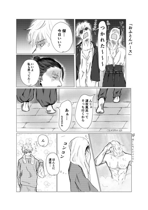 今ゴリ押ししたい「おふとん⚪︎バース」です‼︎
平和で幸せなバースとってもかわいいので是非‼︎
(一応 五夏) 