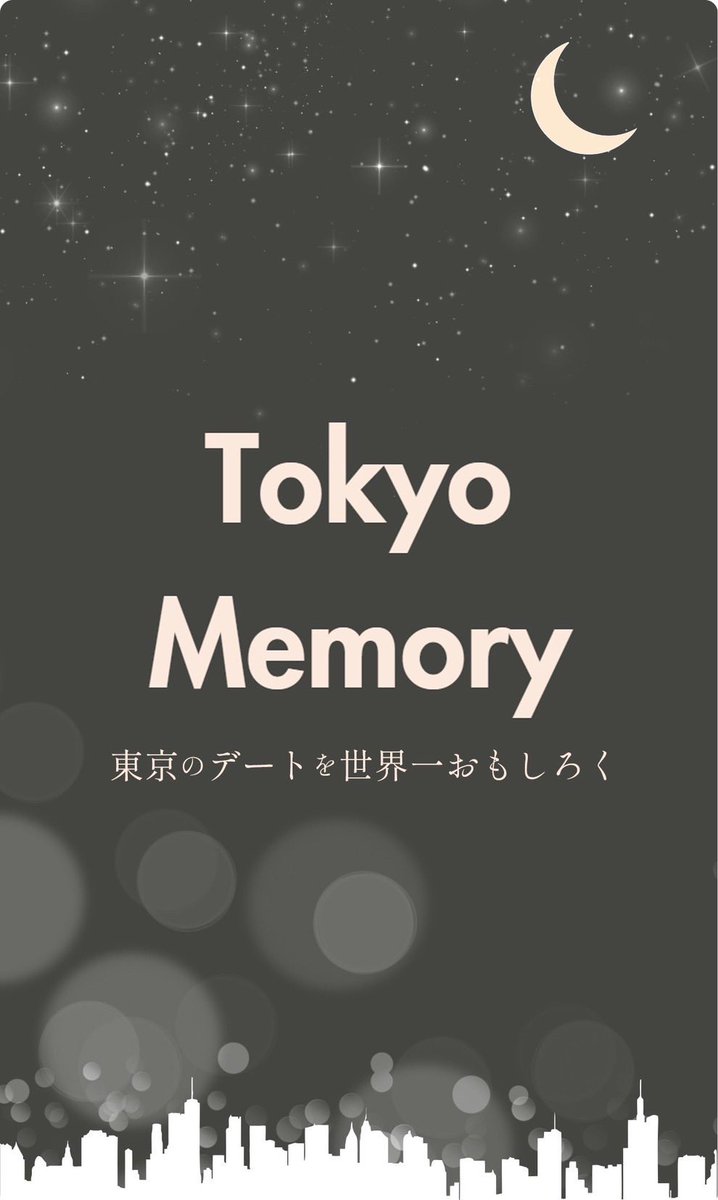 東京夜デート tweet media