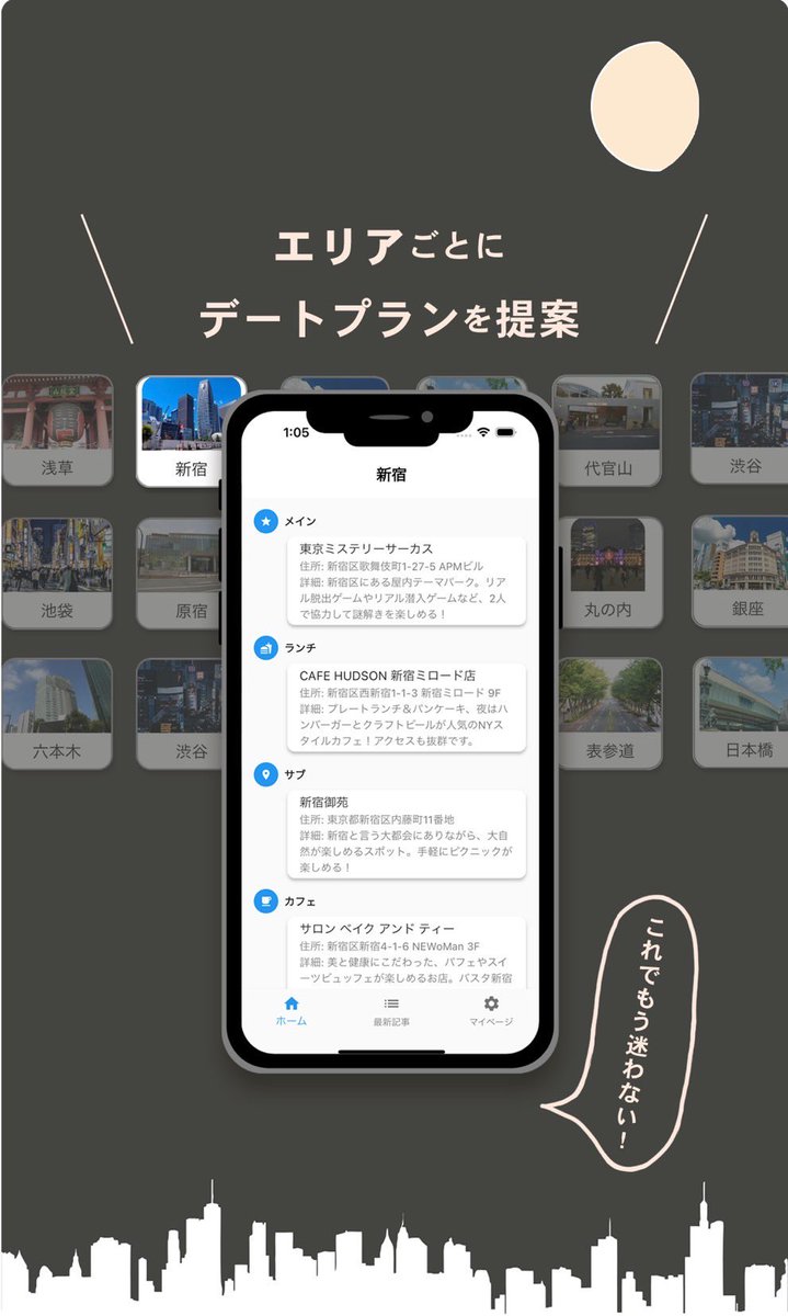 東京夜デート tweet media