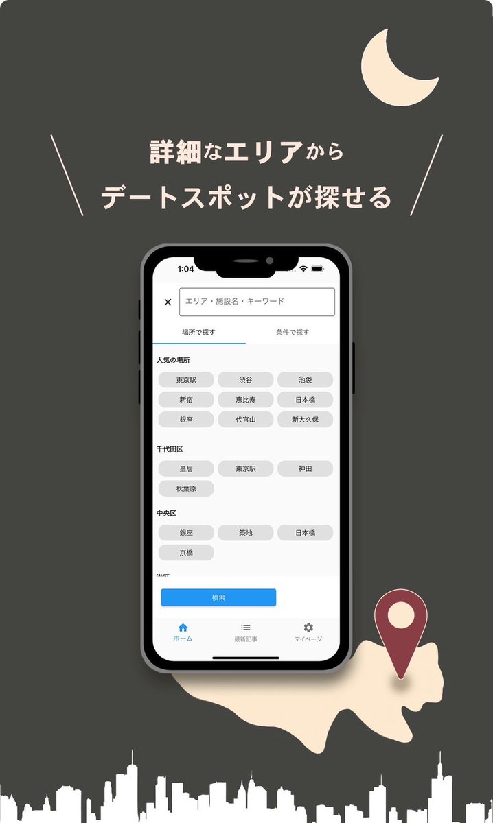 東京夜デート tweet media