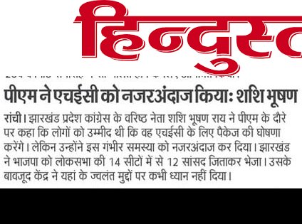 Shashi_INC's tweet photo. एच•ई•सी झारखंड समेत पूरे देश का गौरव है , उस पर ध्यान ना देकर केंद्र की भाजपा सरकार और प्रधानमंत्री सिर्फ अपने प्राचार में व्यस्त है। #SavePSU #SaveHEC https://t.co/tOPJqSzuWm