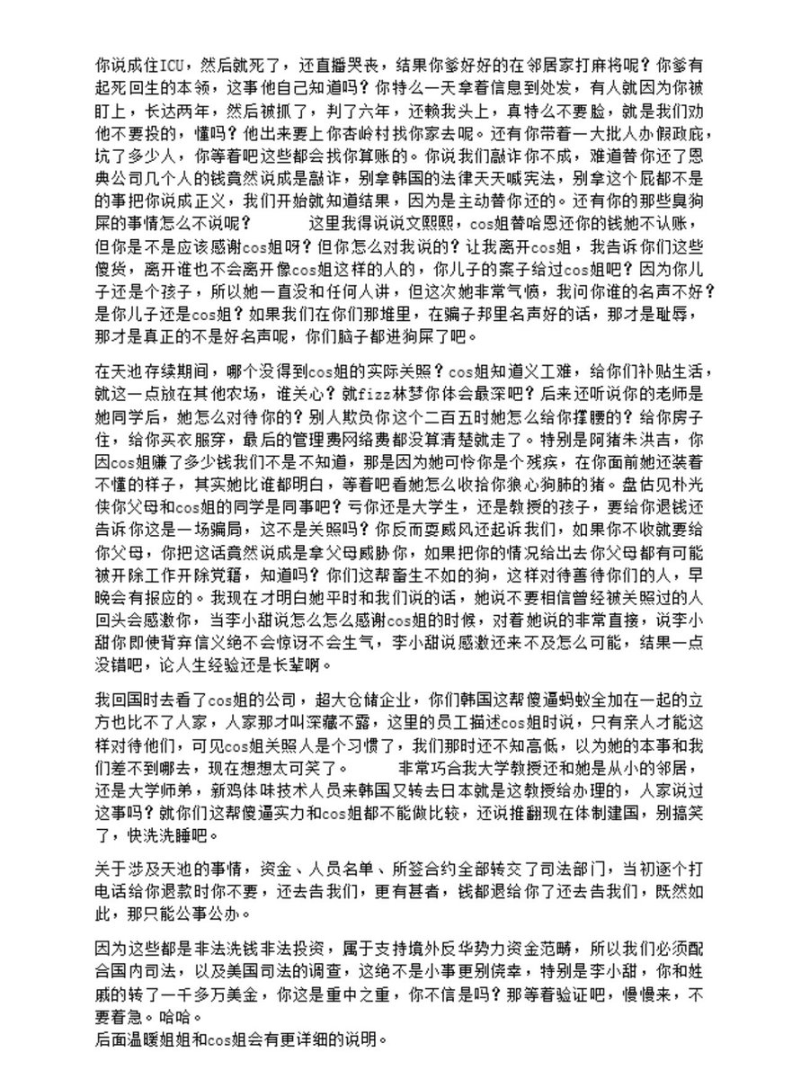 韩国农场前战友路森撰文，戳穿谎言，怒揭农场真相！
美国FBI、SEC和郭案检方接到越来越多的醒悟者举报郭骗集团的无耻诈骗行径。
喜国灭亡的大局已定，明年郭骗4月8日庭审一锤定音后，喜国必将随之烟消云散。
那些继续作恶充当帮凶的邪教徒们会陆续和郭骗在监狱团聚！一切杠杠开始。