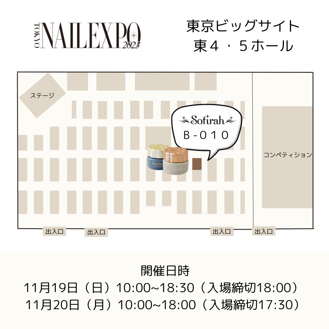 sofirahofficial's tweet photo. ✧Sofirah✧ Nail EXPOに出展します😘
新商品はもちろん、今回はSofirah 5周年を記念して通常イベントより、さらに!!お得にご購入できます🥰
デモステージでは
先生2名がSofirahステージ初登場!!
是非Sofirahブースへお立ち寄りください✨
#Sofirah #ソフィラジェル #ネイルエキスポ https://t.co/Xg7bS3BnrG