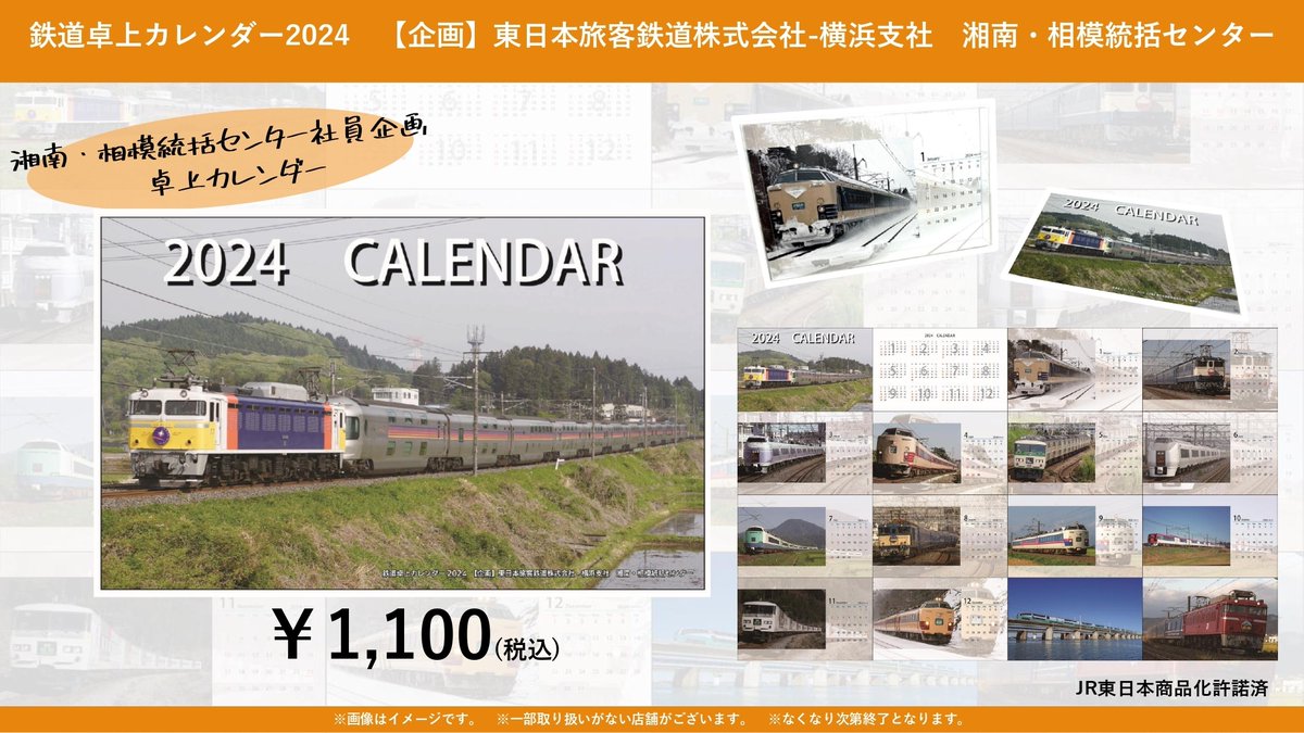 予告・店舗限定】 鉄道卓上カレンダー(3種類)を11/21(火)より発売📢 駅