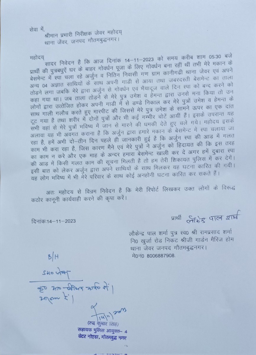 KrishnapanditG_'s tweet photo. @brajeshpathakup उक्त प्रकरण में गौतम बुध नगर जेवर पुलिस द्वारा कोई भी उचित कार्रवाई न किए जाने पर प्रार्थी डरे हुए ब सहमे हुए हैं प्रार्थी को जान से मारने की धमकी दी गई है और जानलेवा हमला भी किया गया है https://t.co/urlCGSDp3f