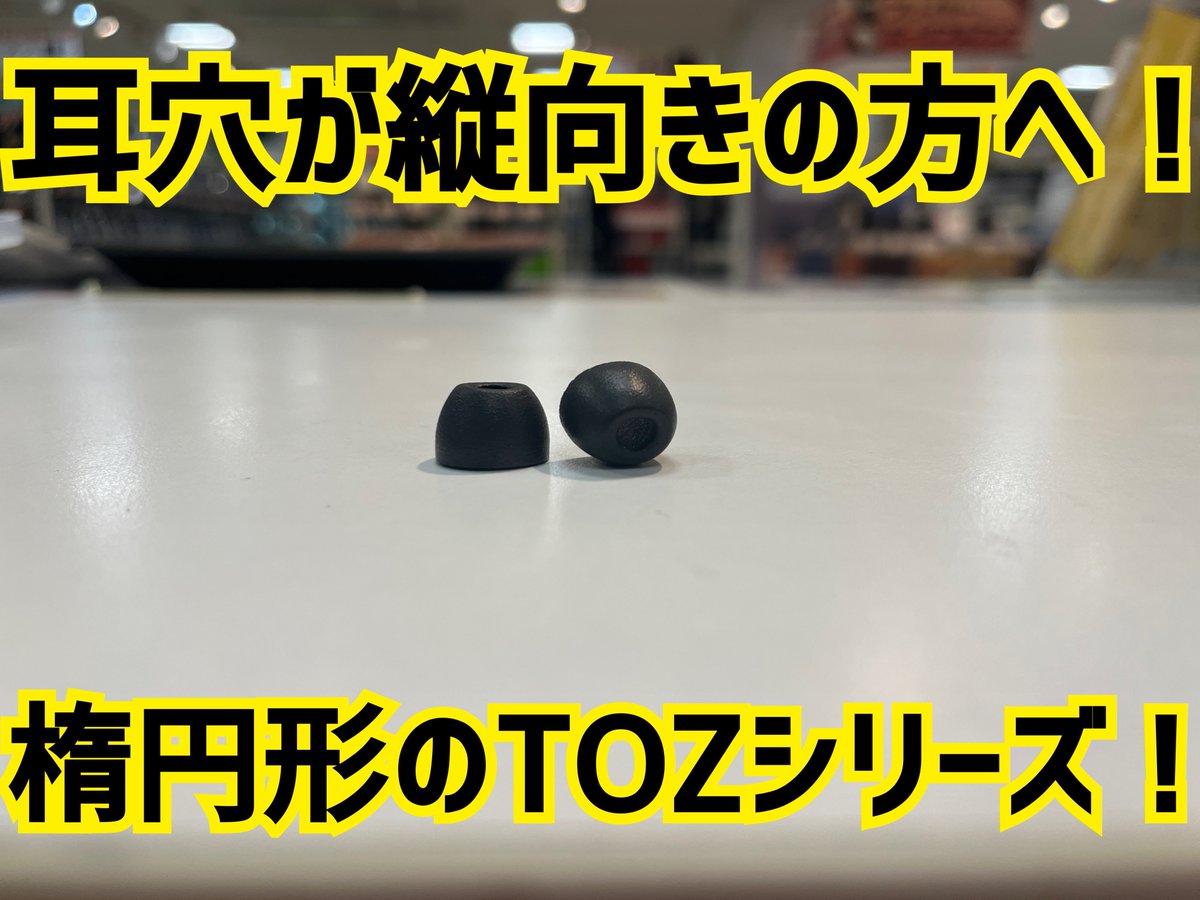 eear_suuu's tweet image. 【 #eイヤ名古屋大須店 】
全国のフォームイヤーピースファンの皆様、 #Comply ファンの皆様お待たせ致しました‼️

本日 #Comply 有線イヤホン向けモデルがリニューアル！
名古屋大須店でも展開しております🙇‍♂️

商品ページ
x.com/e_earphone/sta…