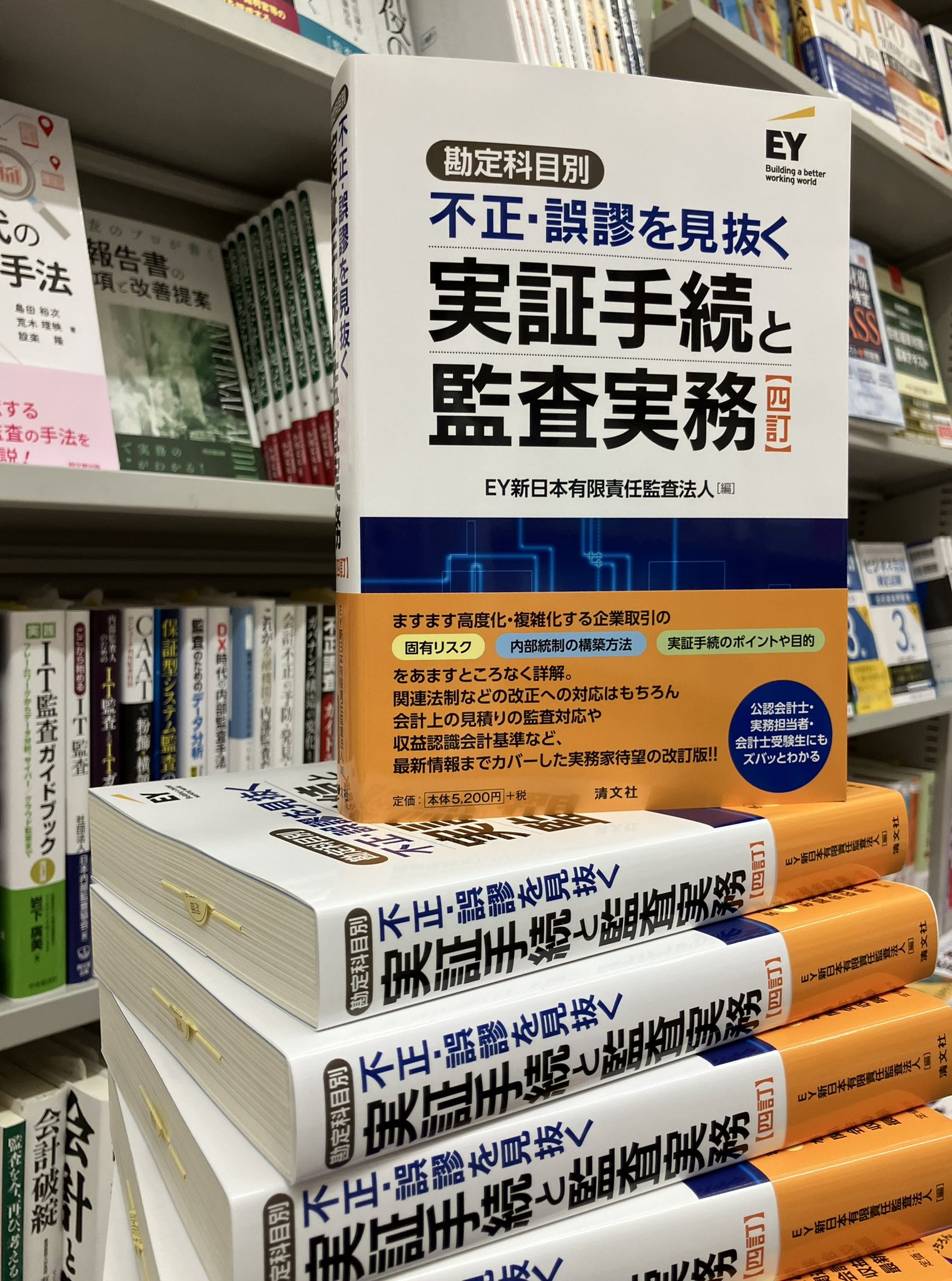 四訂 勘定科目別 不正・誤謬を見抜く実証手続と監査実務 四訂】