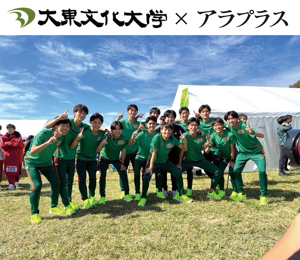 SBI_ALApromo's tweet image. アラプラスが大東文化大学駅伝チームをサポート！この度、＃箱根駅伝 に出場する ＃大東文化大学 陸上競技部男子長距離ブロックをサポートするスポンサー契約を締結し、ユニフォームへのスポンサーロゴを掲載します。 ＃5ALA の力でバックアップします！

▼詳細はこちら▼
5-ala.jp/Page/Feature/F…