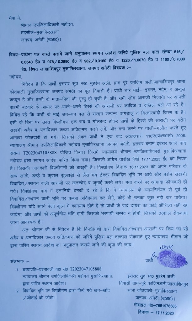 #अमेठी-कोर्ट के स्थगन आदेश के बावजूद विवादित आराजी पर अवैध कब्जे करने का आरोप,पीड़ित ने अधिकारियों से लगाई न्याय की गुहार,<a href="/amethipolice/">AMETHI POLICE</a> - मुसाफिरखाना थाना क्षेत्र के पूरे काजिम अली जाखाशिवपुर गांव का मामला.
<a href="/Uppolice/">UP POLICE</a> <a href="/igrangeayodhya/">DIG Range Ayodhya</a>