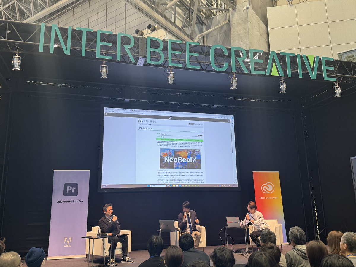 NeoRealX's tweet photo. 幕張メッセで開催されているInterBEE Creative会場で紹介いただきました。 #neorealx https://t.co/F9azIcivY5