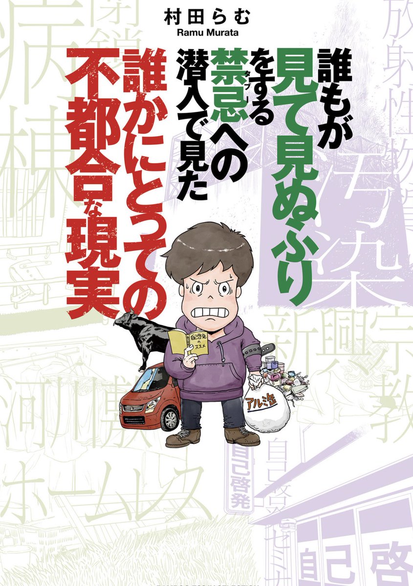 よく潜入中にピンチはあった? って聞かれるけど、自己啓発セミナーに潜入中、バレかけたのはめちゃくちゃ焦った。 「スパイか!」って指摘された時は、言い返さずにハラハラと泣いた笑 (コミックになってるからよかったら読んで!)