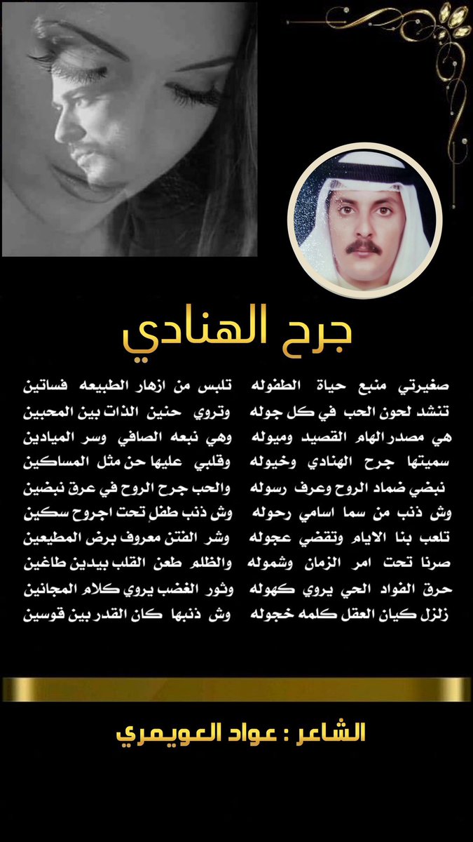 الشاعر عواد العويمري (@abokhaled1o) on Twitter photo 