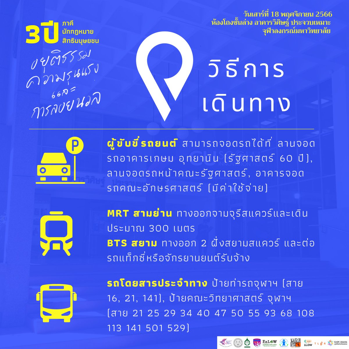 ภาคีนักกฎหมายสิทธิมนุษยชน tweet media