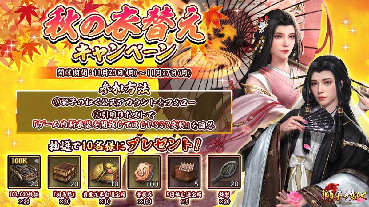 只今「秋の衣替えキャンペーン」を開催中🍁 下記引用先の 