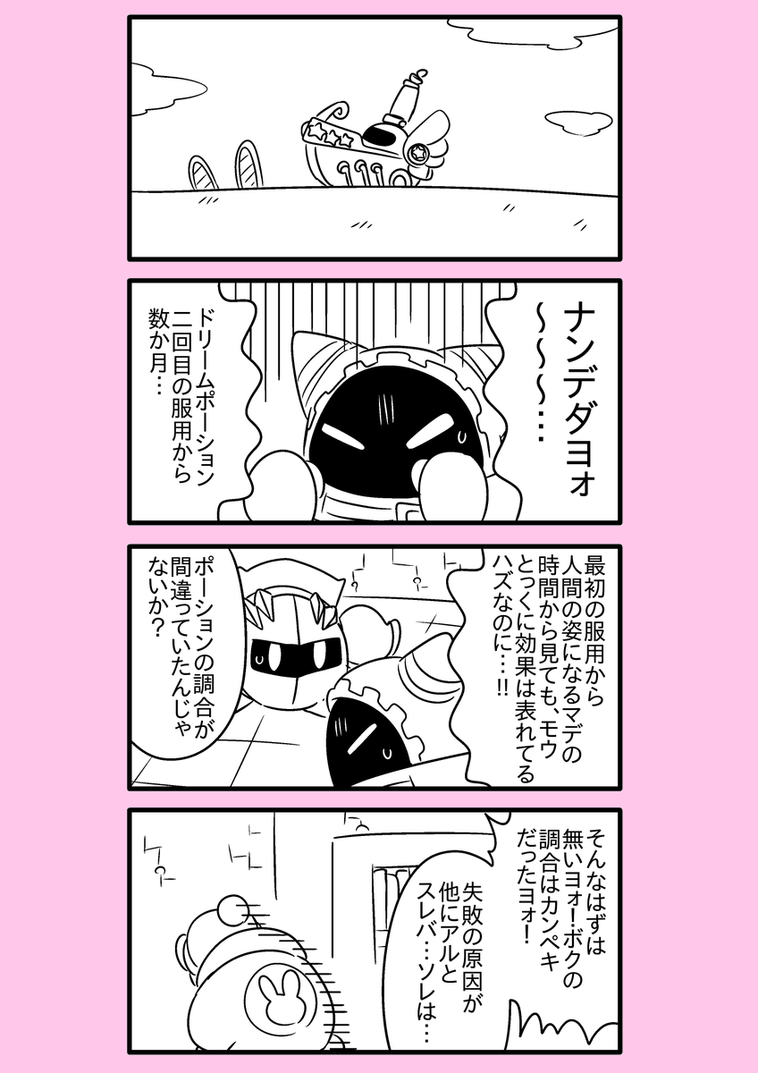 【カービィ漫画】カービィが女の子になる話 39 