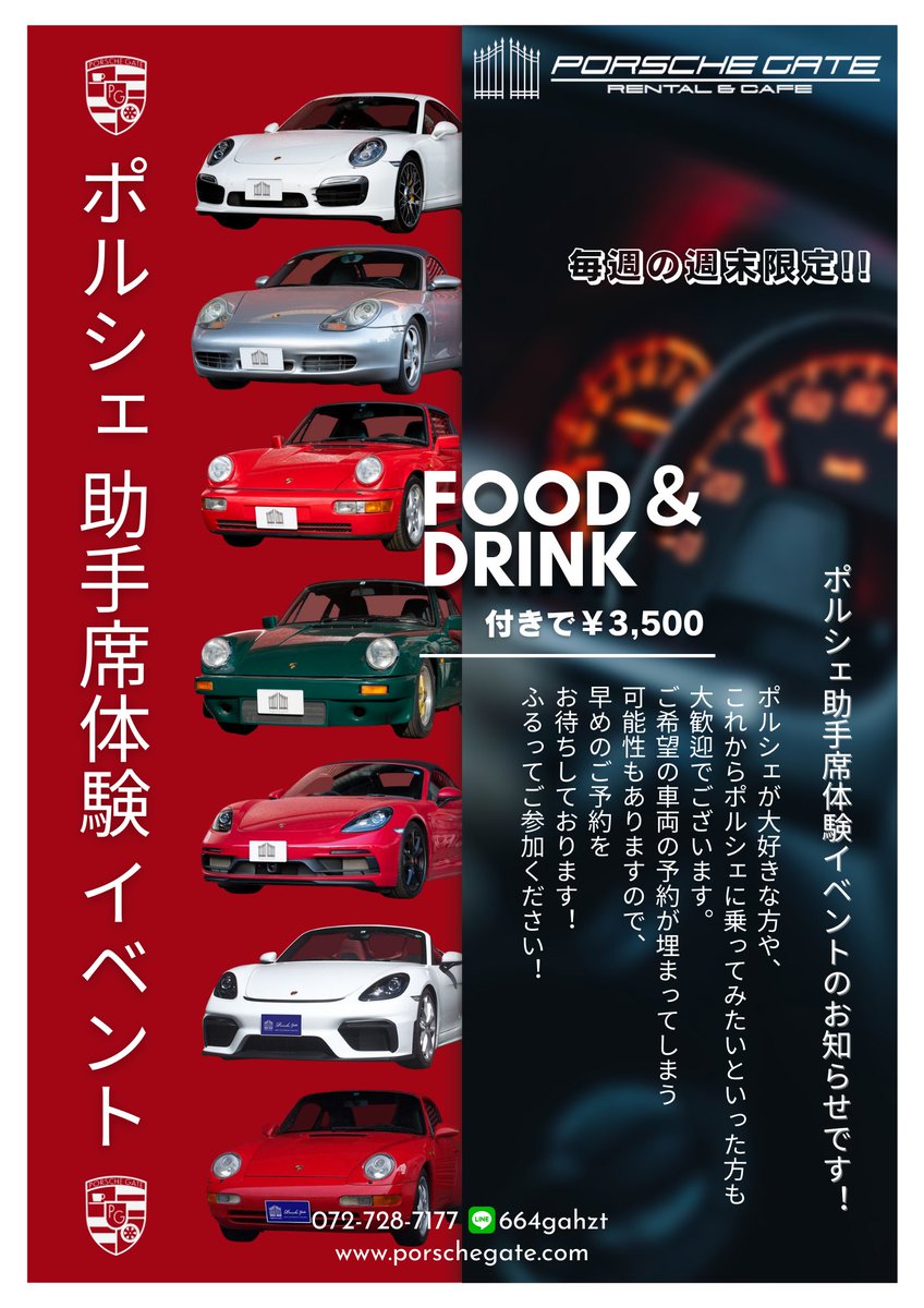 porsche_gate's tweet photo. ポルシェゲート助手席体験

毎週週末
料金 : お一人様 1回 3500円(税込) &amp; パスタ•ドリンク付き
乗車体験時間 : 約15~20分程度

#PORSCHE911 #ポルシェゲートイベント #TurboS #ポルシェ助手席体験 #포르쉐조수석체험이벤트 #スパイダー #SPYDER #カブリオレ #空冷 #930SC #993Carrera #ボクスター https://t.co/QzibkavhKJ