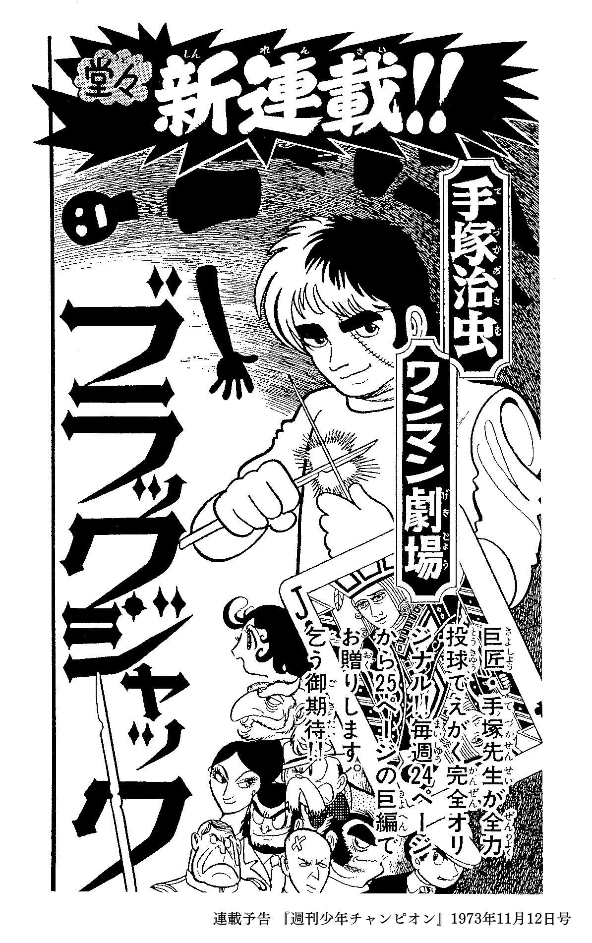 手塚プロダクション/手塚治虫【公式】 on X: 手塚プロダクション/手塚治虫【公式】 on X: