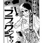 ブラック・ジャック』は今から50年前、1973年11月19日号の『週刊少年