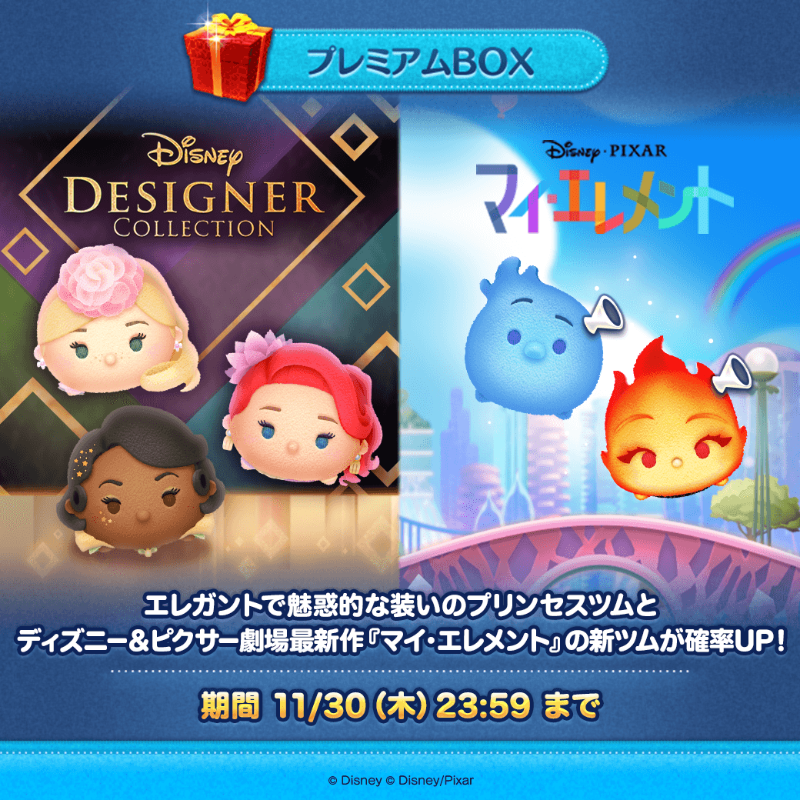 👑♢今月の新ツム確率UP🔥💧 エレガントで魅惑的な #プリンセス のツム