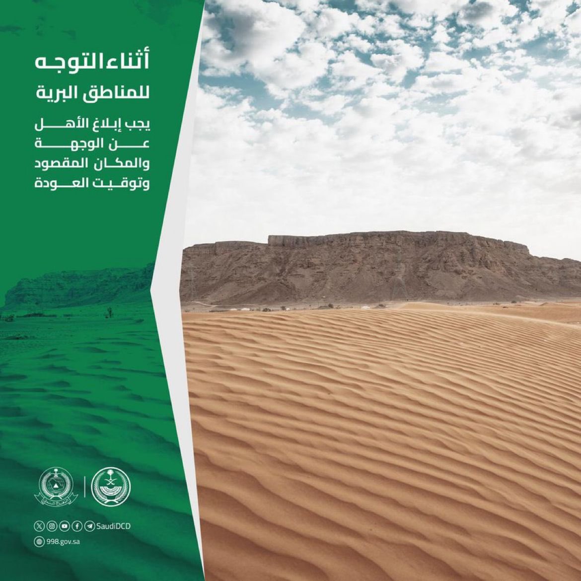 hoodee1122's tweet photo. الحذر (( أثناء التوجة للمناطق البرية )) يجب إبلاغ الأهل عن الوجهة و المكان المقصود و توقيت العودة ♥️♥️ https://t.co/Pa6HEpWpDf