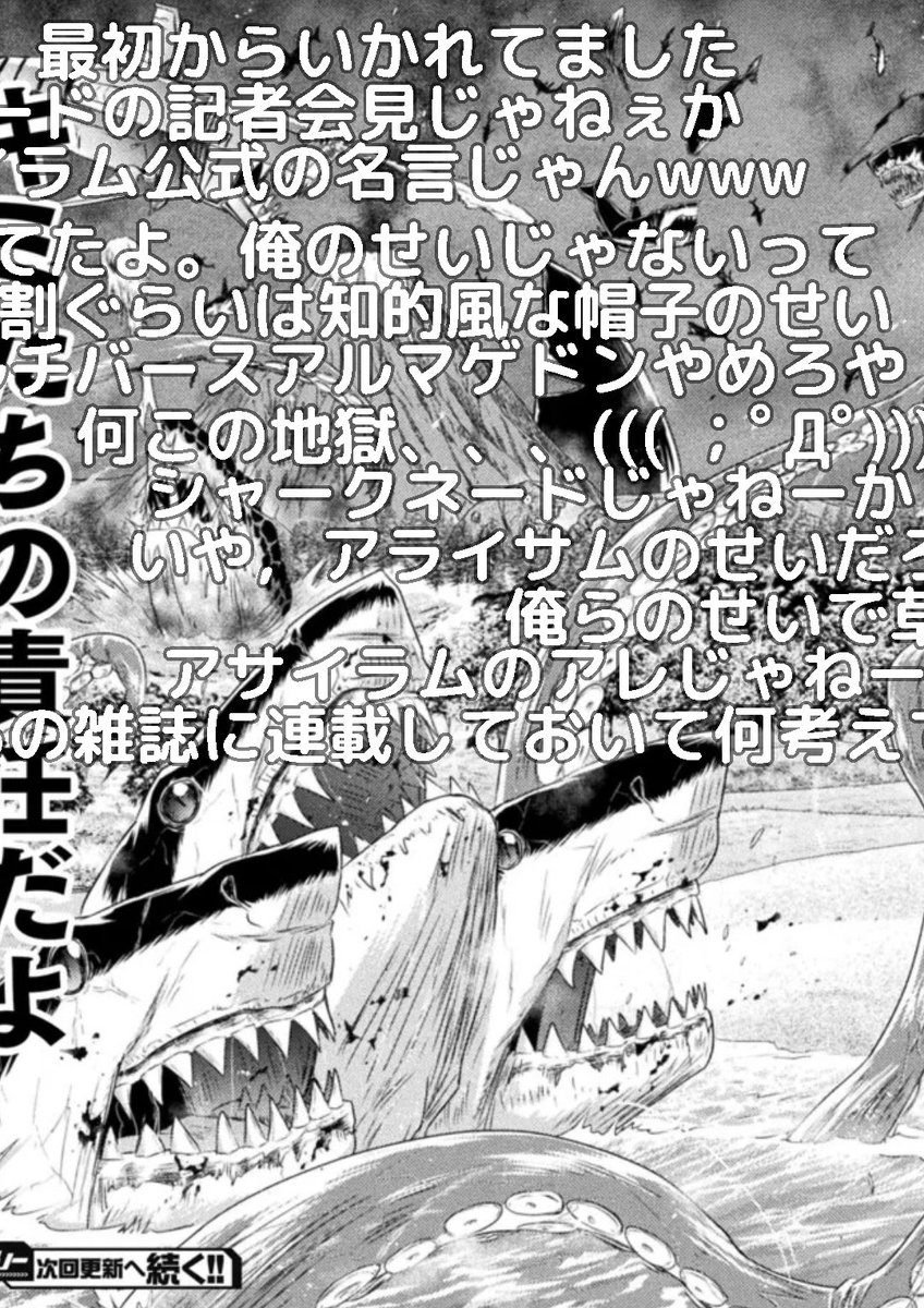 異世界サメ32話がニコニコ漫画で公開されました 地獄、地獄絵図ってコメントがシンプルで面白かった 3年間たくさんの応援ありがとうございました まだまだ続きます