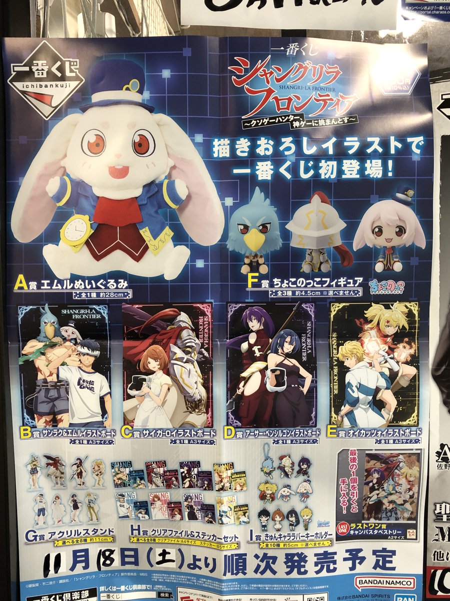 一番くじシャングリラフロンティアA賞エムルぬいぐるみ