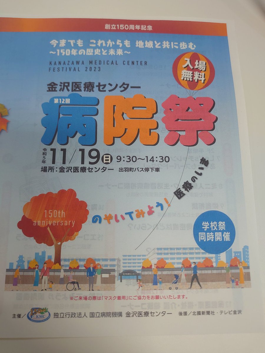kagadan's tweet photo. 天気の悪そうな週末ですが、ご興味ありましたら是非お越しください #病院祭 #金沢医療センター #メディカルオーケストラ #メディカルオーケストラ金沢 https://t.co/81V77W3rqo