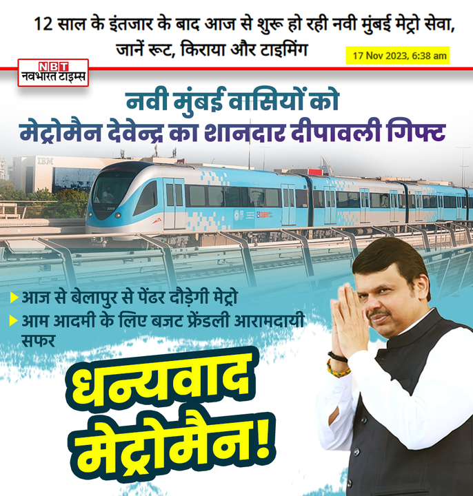 PradipGSonawane's tweet photo. Wow ! Thank you @Dev_Fadnavis 🧡
#DevendraFadnavis #Belapur #Pendhar #NaviMumbaiMetro https://t.co/eBiUJXDR2r