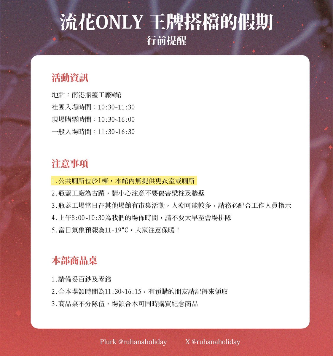 ruhanaholiday's tweet photo. #流花ONLY #行前通知 
明天就是活動日了，注意事項如圖
期待見到各位～～ https://t.co/ORcUqg5Dbq