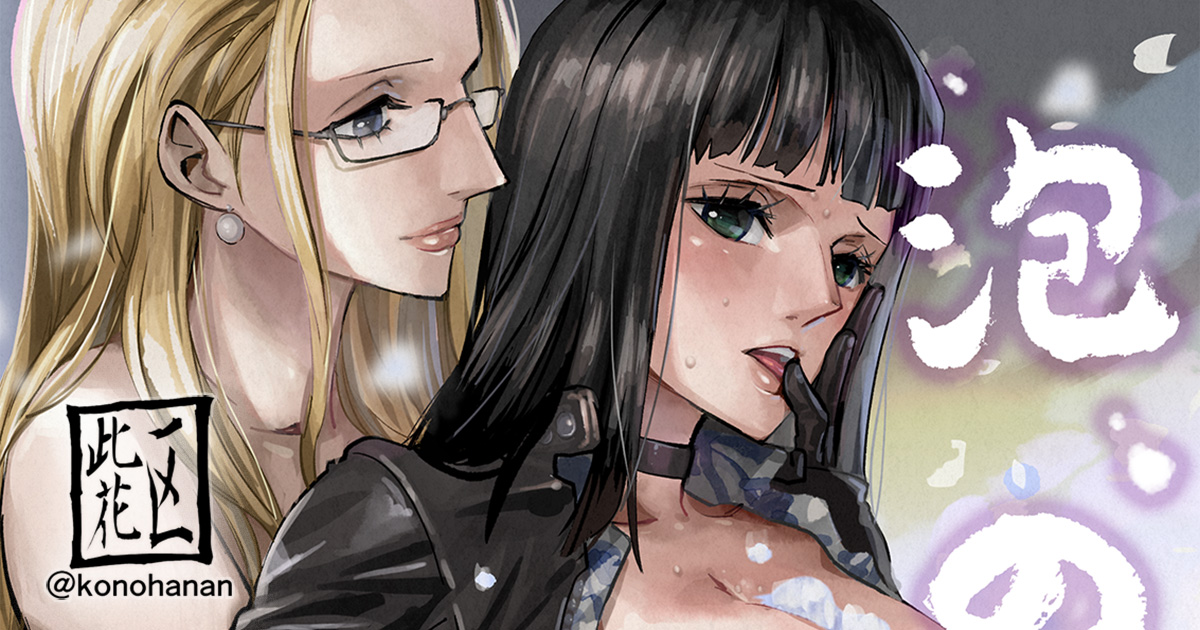 お待たせしました。
「泡の華」漫画を公開します
ファンティアとPixivFanbox、Ci-enで公開中です。
https://t.co/RJEh8VIOM1
https://t.co/YvrB5qp4M2
https://t.co/UEKC9gxFaN 