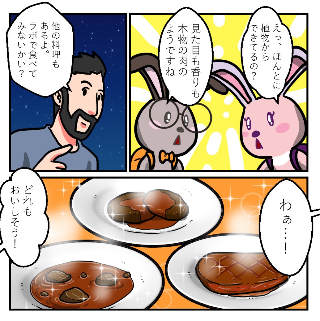 mygreengrowers's tweet photo. うさぎのフィーバ～地球を守る大冒険～
第7話33 プラントベースのお肉料理って…？
#mygreengrowers #SDGs #マンガが読めるハッシュタグ #BEYONDBEEF
https://t.co/vUc2yEBwMc https://t.co/NxVCSlDJ6I