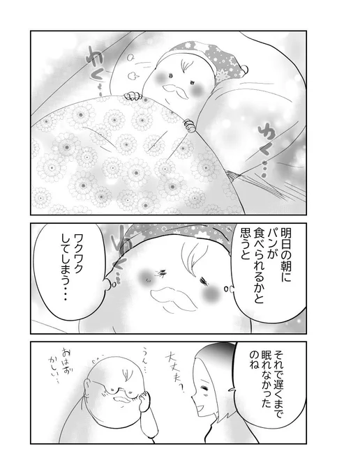 寡黙な夫…‼️2/2
#漫画が読めるハッシュタグ
#ラブリー漫画 