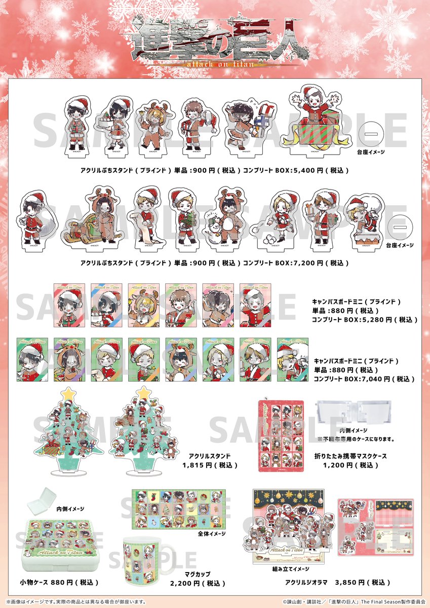 🎄商品紹介🎁
エレンたちがサンタやトナカイの衣装を着たグラフアート新商品が多数登場✨
定番のアクリルぷちスタンドや普段使いできるマグカップなどをご用意しております！

詳細は画像をチェック🔍

#shingeki