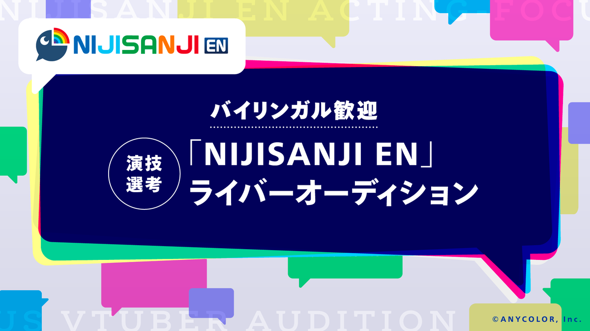 nijisanji_app's tweet photo. 【VTA／NIJISANJI ENオーディション同時開催！】

「バーチャル・タレント・アカデミー（VTA）」と「NIJISANJI EN」にて、4種のオーディションを同時開催いたします！ご応募お待ちしております！
■期間
～ 12/11(月)12:00まで

■詳細
https://t.co/z5M9w8hOfs

■応募フォーム

＜VTA通常オーディション＞
未経験：https://t.co/lyT8d7eVZF
配信経験あり：https://t.co/cS4dlswlNm

＜VTAスーパーエリートライバーオーディション＞
https://t.co/ixBhTxe8fV

＜VTAマスコットライバーオーディション＞
https://t.co/T0aBPkuSIY

＜バイリンガル歓迎　演技選考「NIJISANJI EN」ライバーオーディション＞
https://t.co/EpFLzxLEgK
