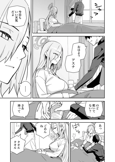 #本当は切ないブルーアーカイブ 「一之瀬アスナの話」1/2