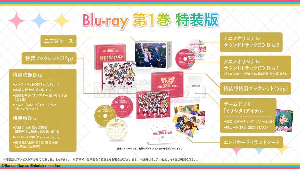 アイドルマスターミリオンライブ! アニメBlu-ray 特装版 全3巻セット 