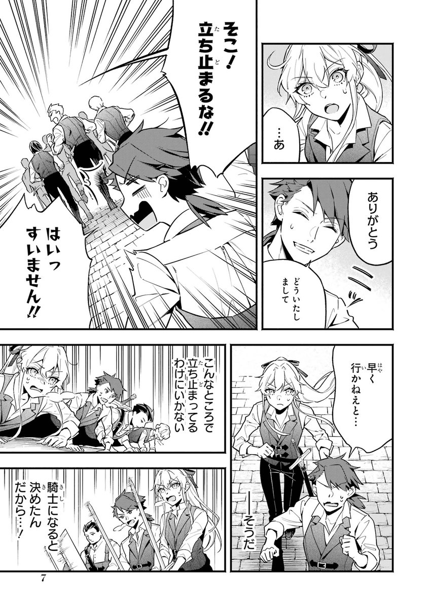 夢を諦めていた悪役令嬢が、念願叶って騎士になる話(2/10)