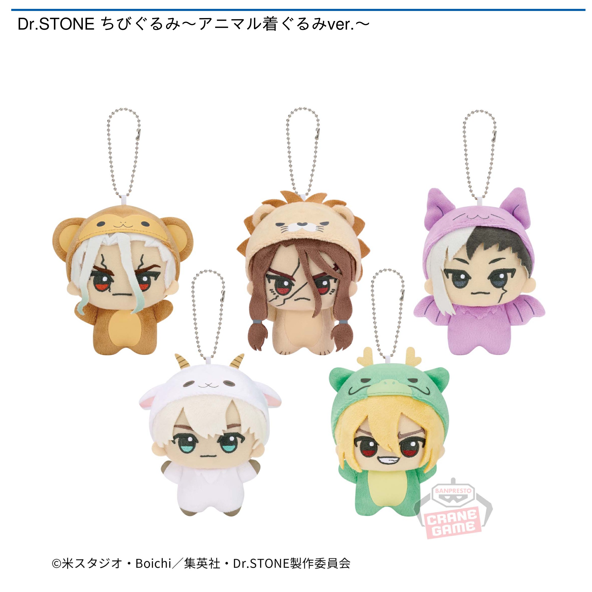 Dr STONE ちびぐるみ 全5種セット ドクターストーン あさぎりゲン 石神