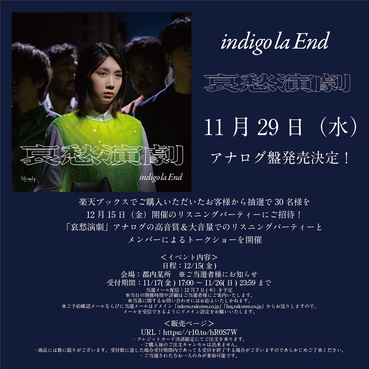indigo la End「哀愁演劇（完全生産限定アナログ盤）」 | Warner