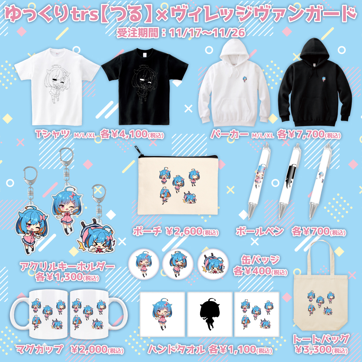 vv__official's tweet photo. 人気のゲーム実況者　
＼ゆっくりtrs【つる】×ヴィレッジヴァンガード／
コラボグッズ発売決定！
デザインは人気イラストレーター『みるくぱんだ』さん描きおろし！
期間限定の受注販売です！
この機会をお見逃しなく！！

詳細👇
https://t.co/J5CRNfOwzd
ご購入👇
https://t.co/dff8laJJm3 https://t.co/ZVZuC8dsgL
