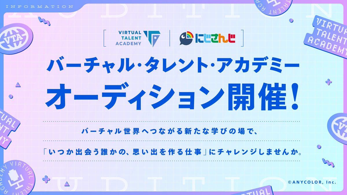nijisanji_app's tweet photo. 【VTA／NIJISANJI ENオーディション同時開催！】

「バーチャル・タレント・アカデミー（VTA）」と「NIJISANJI EN」にて、4種のオーディションを同時開催いたします！ご応募お待ちしております！
■期間
～ 12/11(月)12:00まで

■詳細
https://t.co/z5M9w8hOfs

■応募フォーム

＜VTA通常オーディション＞
未経験：https://t.co/lyT8d7eVZF
配信経験あり：https://t.co/cS4dlswlNm

＜VTAスーパーエリートライバーオーディション＞
https://t.co/ixBhTxe8fV

＜VTAマスコットライバーオーディション＞
https://t.co/T0aBPkuSIY

＜バイリンガル歓迎　演技選考「NIJISANJI EN」ライバーオーディション＞
https://t.co/EpFLzxLEgK